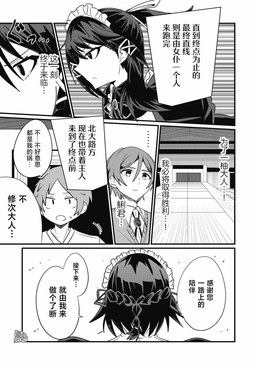 容易漏出心声的女仆小姐到我家来了 39话 第16页