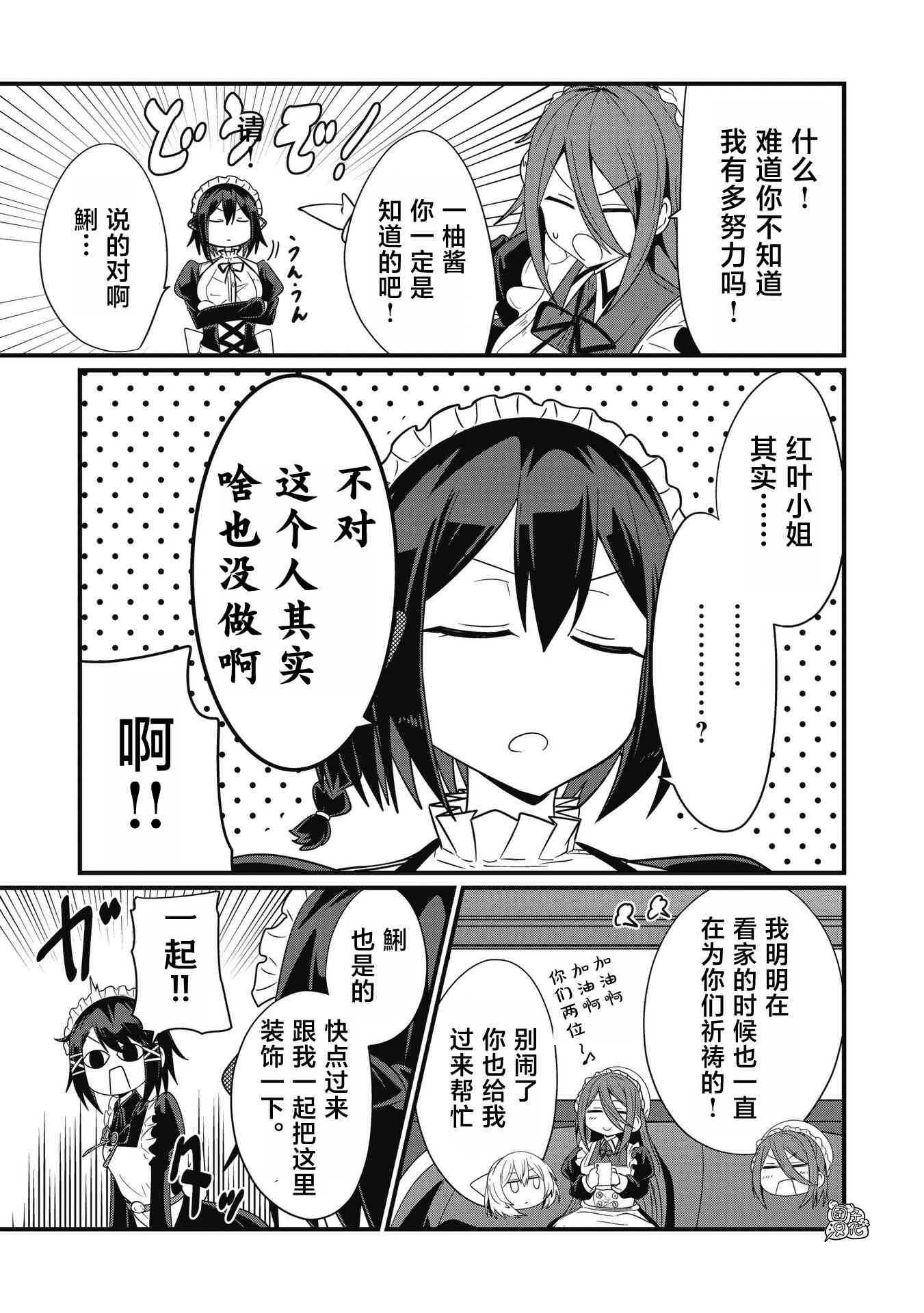 容易漏出心声的女仆小姐到我家来了 41话 第6页