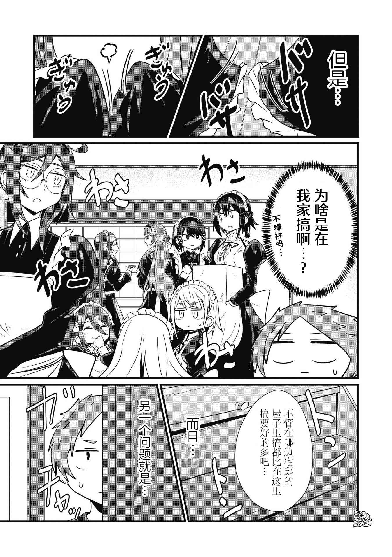 容易漏出心声的女仆小姐到我家来了 41话 第8页