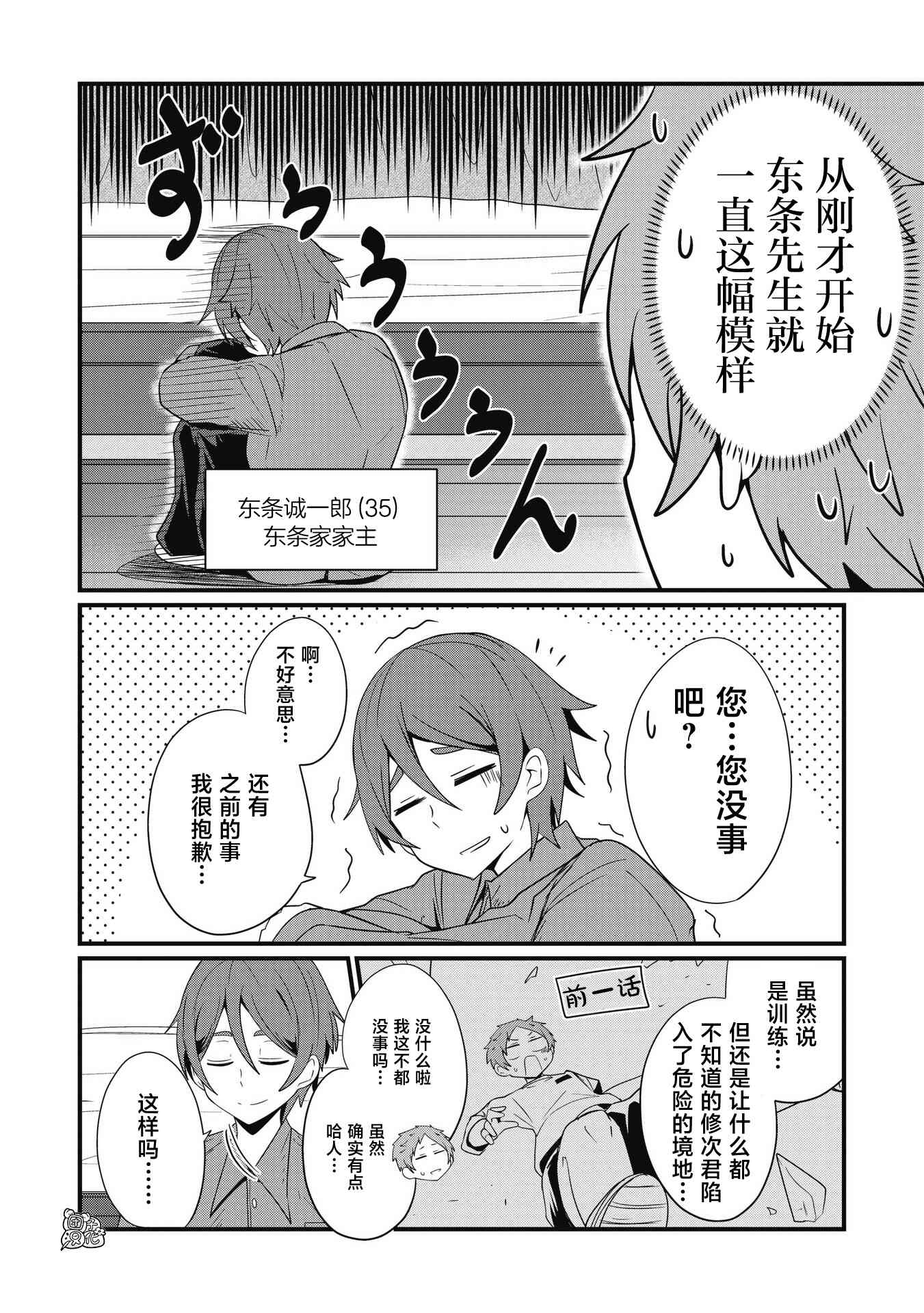 容易漏出心声的女仆小姐到我家来了 41话 第9页