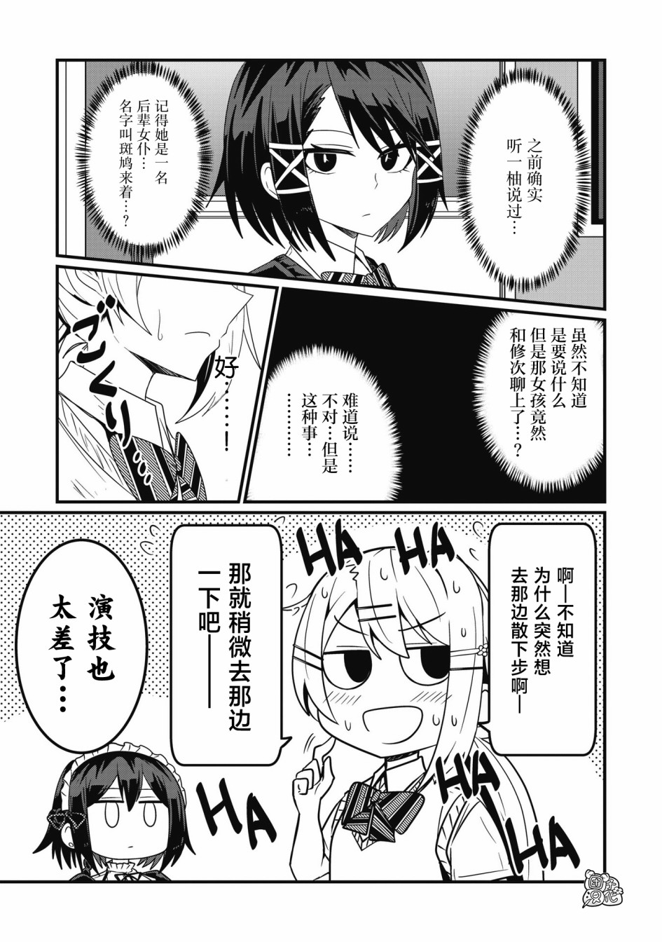 容易漏出心声的女仆小姐到我家来了 42话 第2页