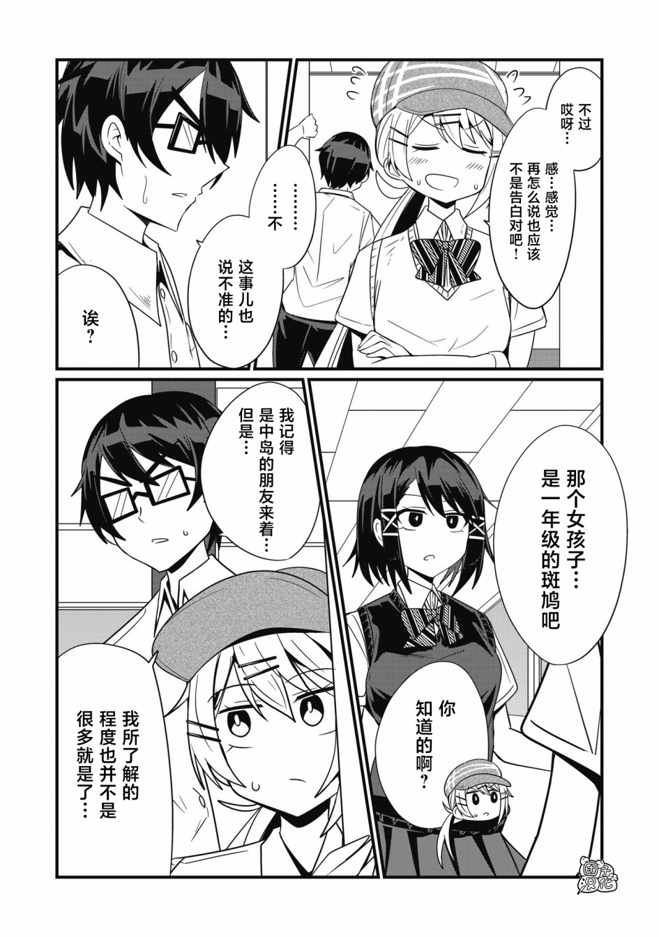 容易漏出心声的女仆小姐到我家来了 42话 第9页