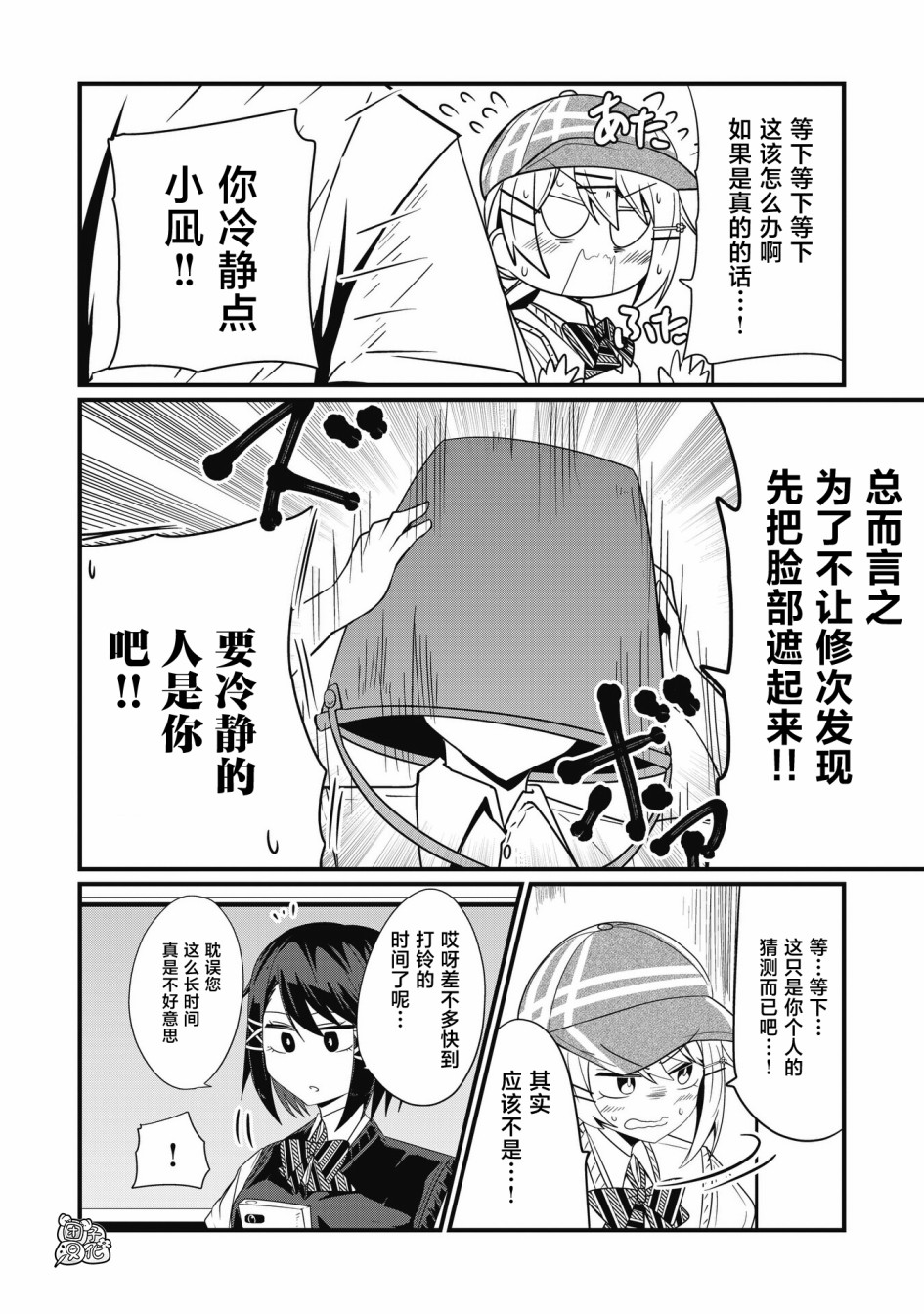 容易漏出心声的女仆小姐到我家来了 42话 第11页