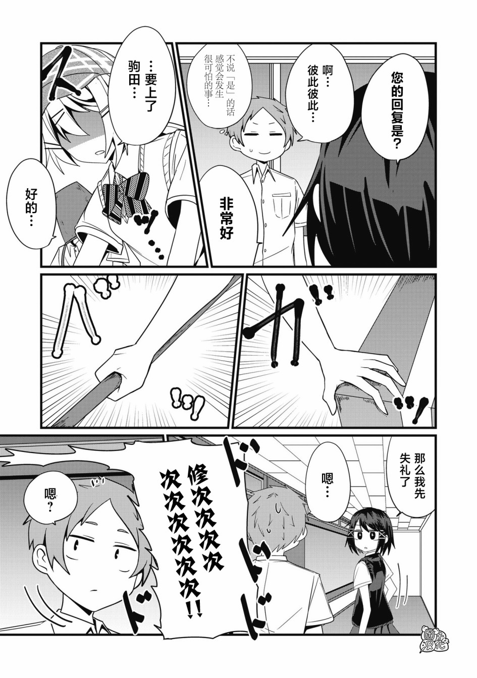 容易漏出心声的女仆小姐到我家来了 42话 第14页