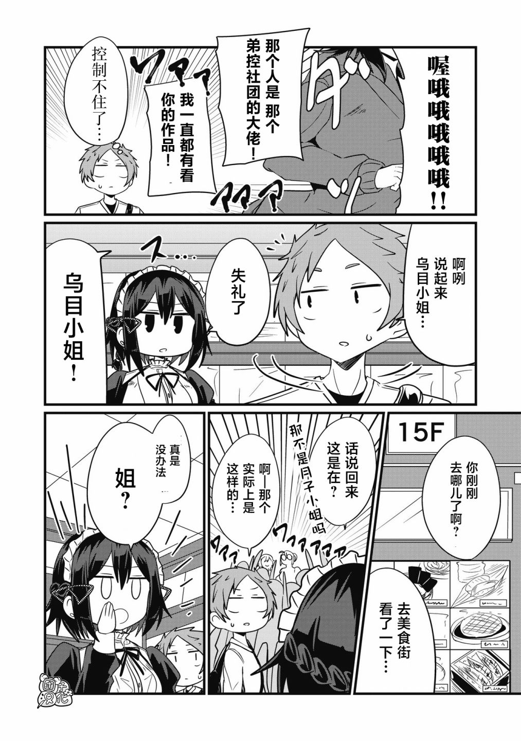 容易漏出心声的女仆小姐到我家来了 44话 第13页