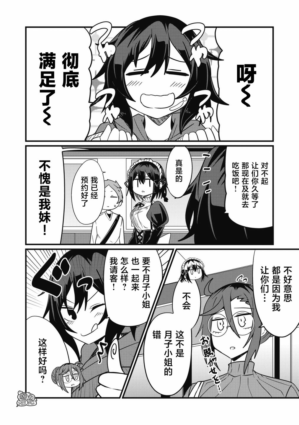 容易漏出心声的女仆小姐到我家来了 44话 第15页