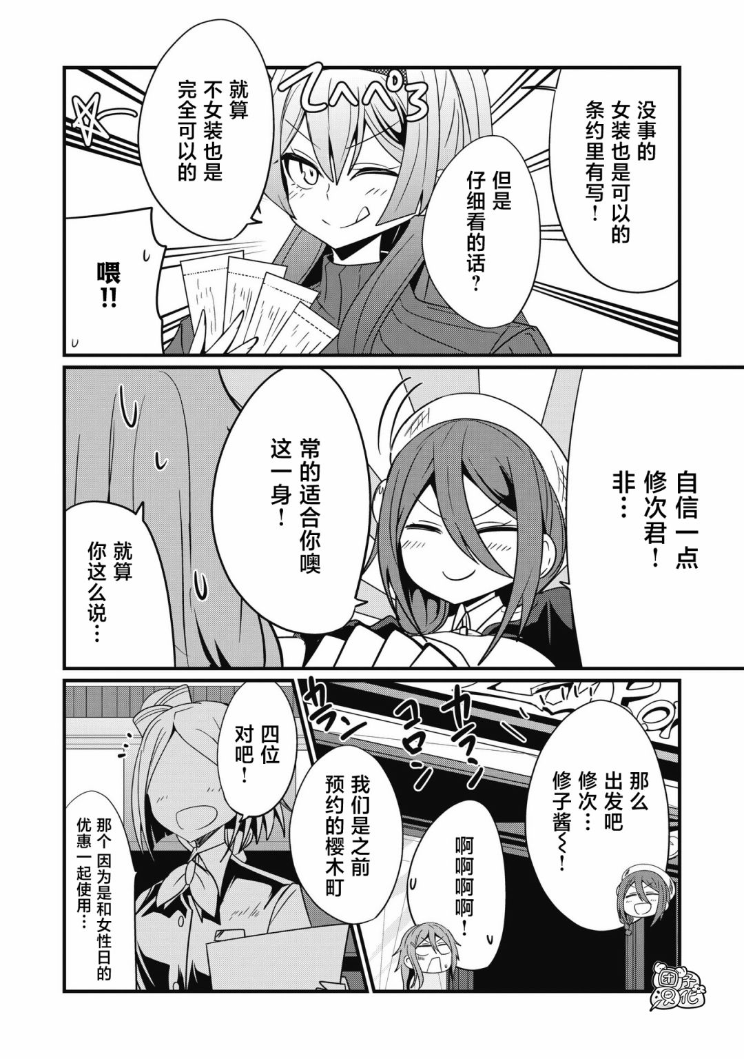 容易漏出心声的女仆小姐到我家来了 45话 第5页