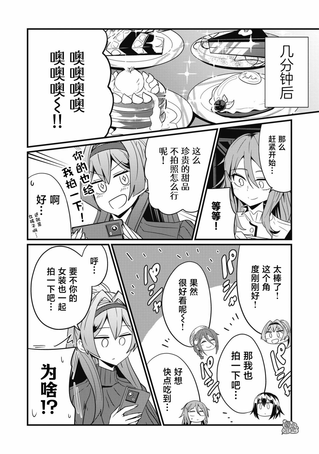 容易漏出心声的女仆小姐到我家来了 45话 第9页