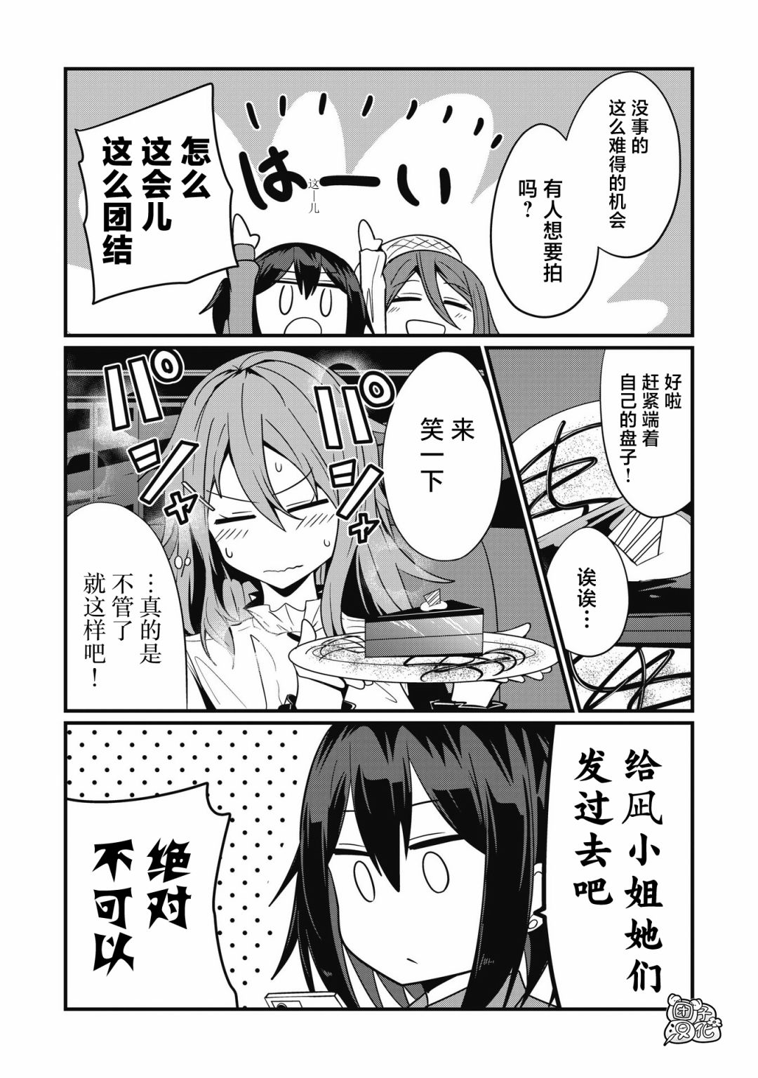 容易漏出心声的女仆小姐到我家来了 45话 第10页