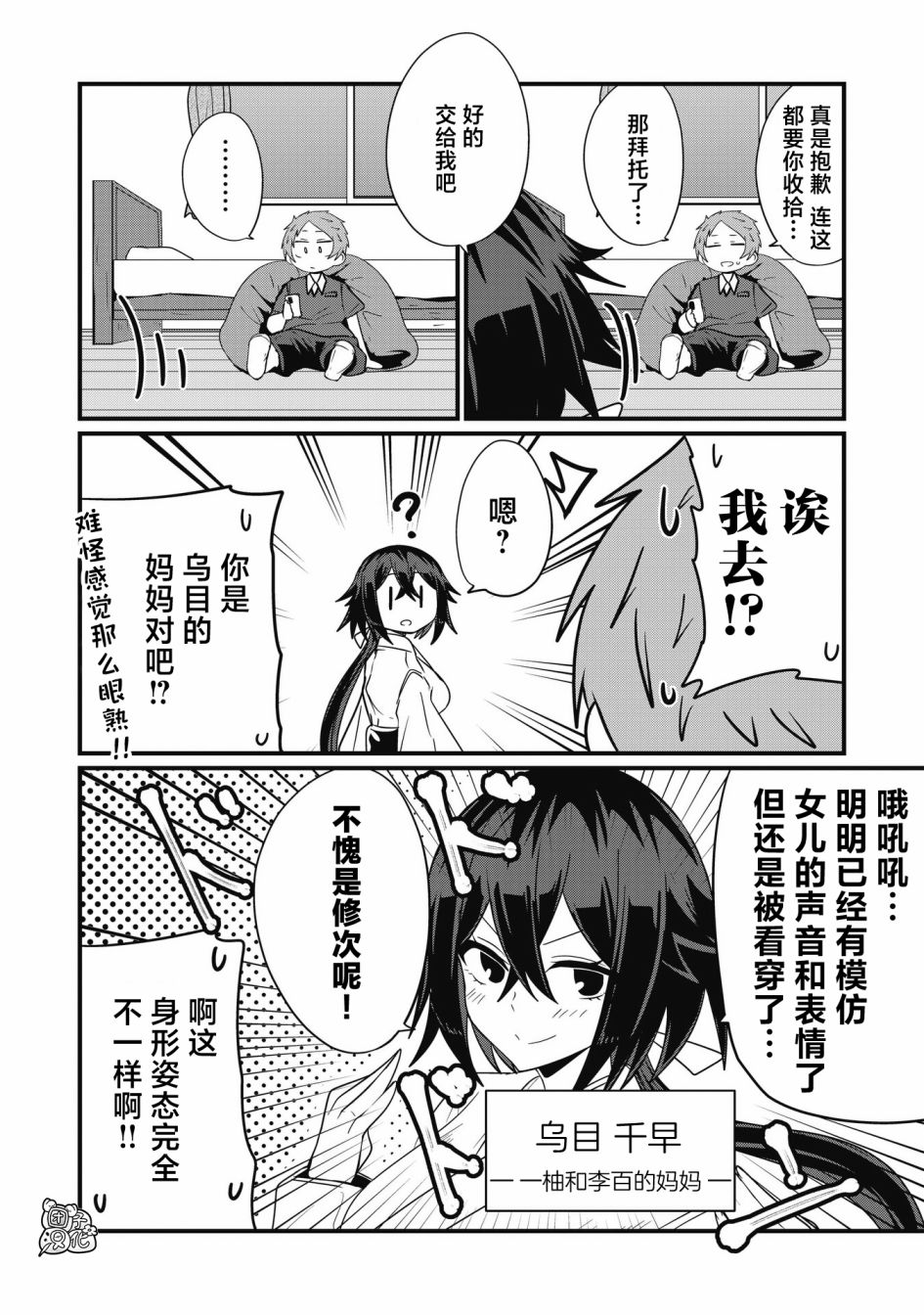 容易漏出心声的女仆小姐到我家来了 46话 第1页