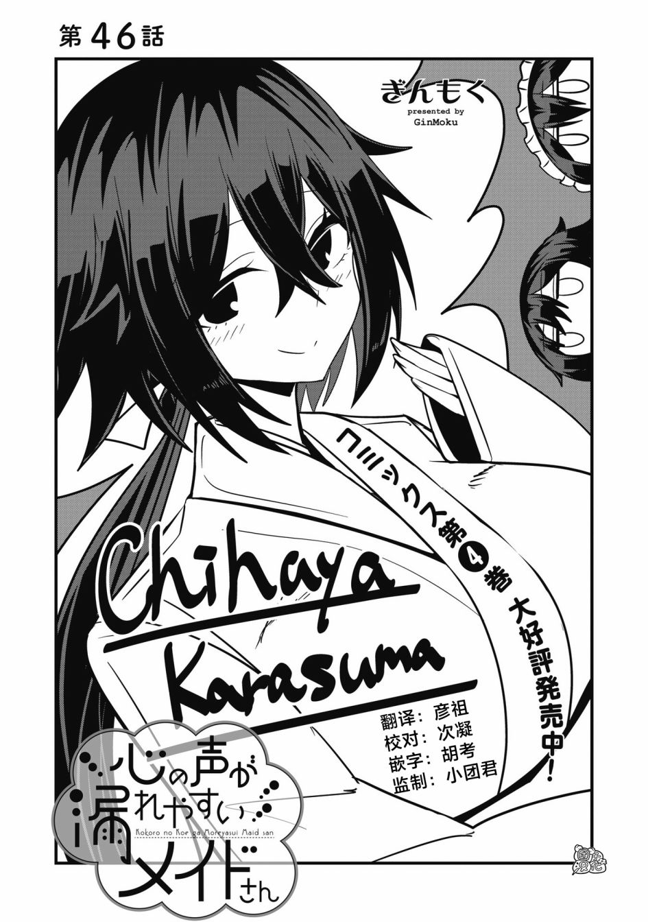 容易漏出心声的女仆小姐到我家来了 46话 第2页