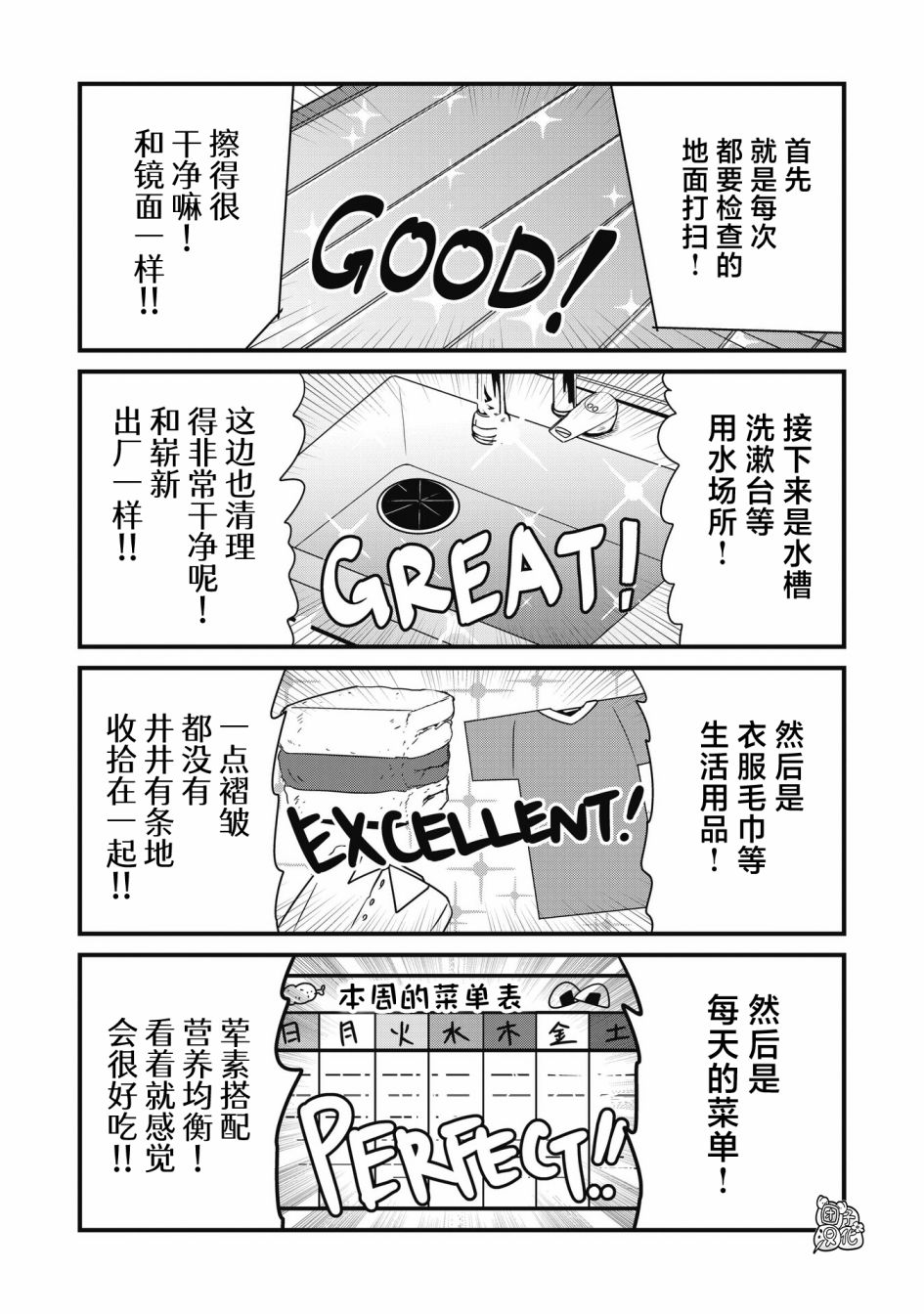 容易漏出心声的女仆小姐到我家来了 46话 第6页