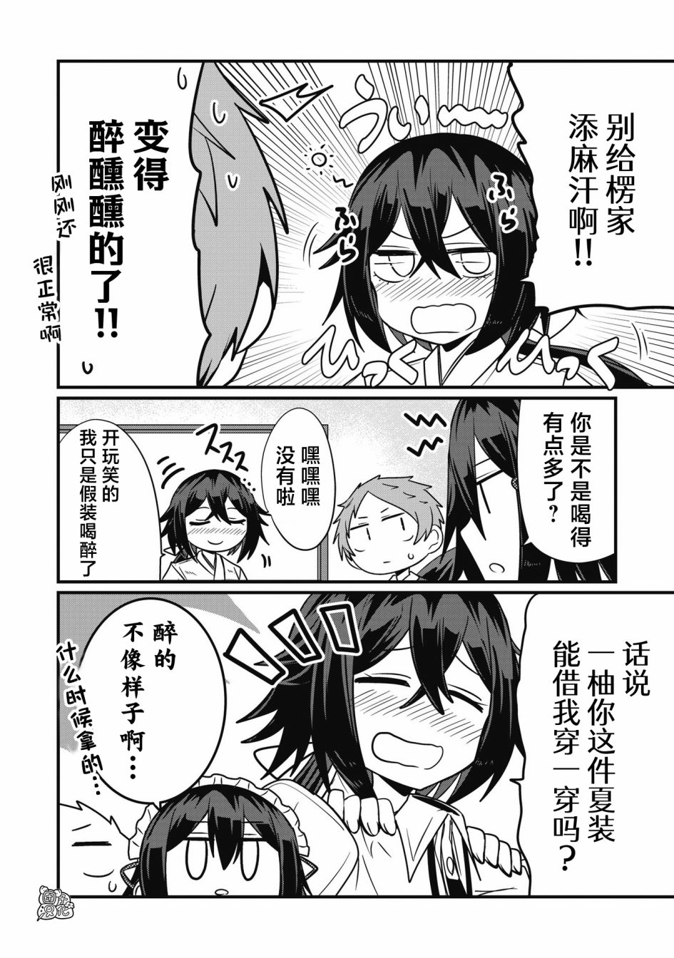 容易漏出心声的女仆小姐到我家来了 46话 第11页