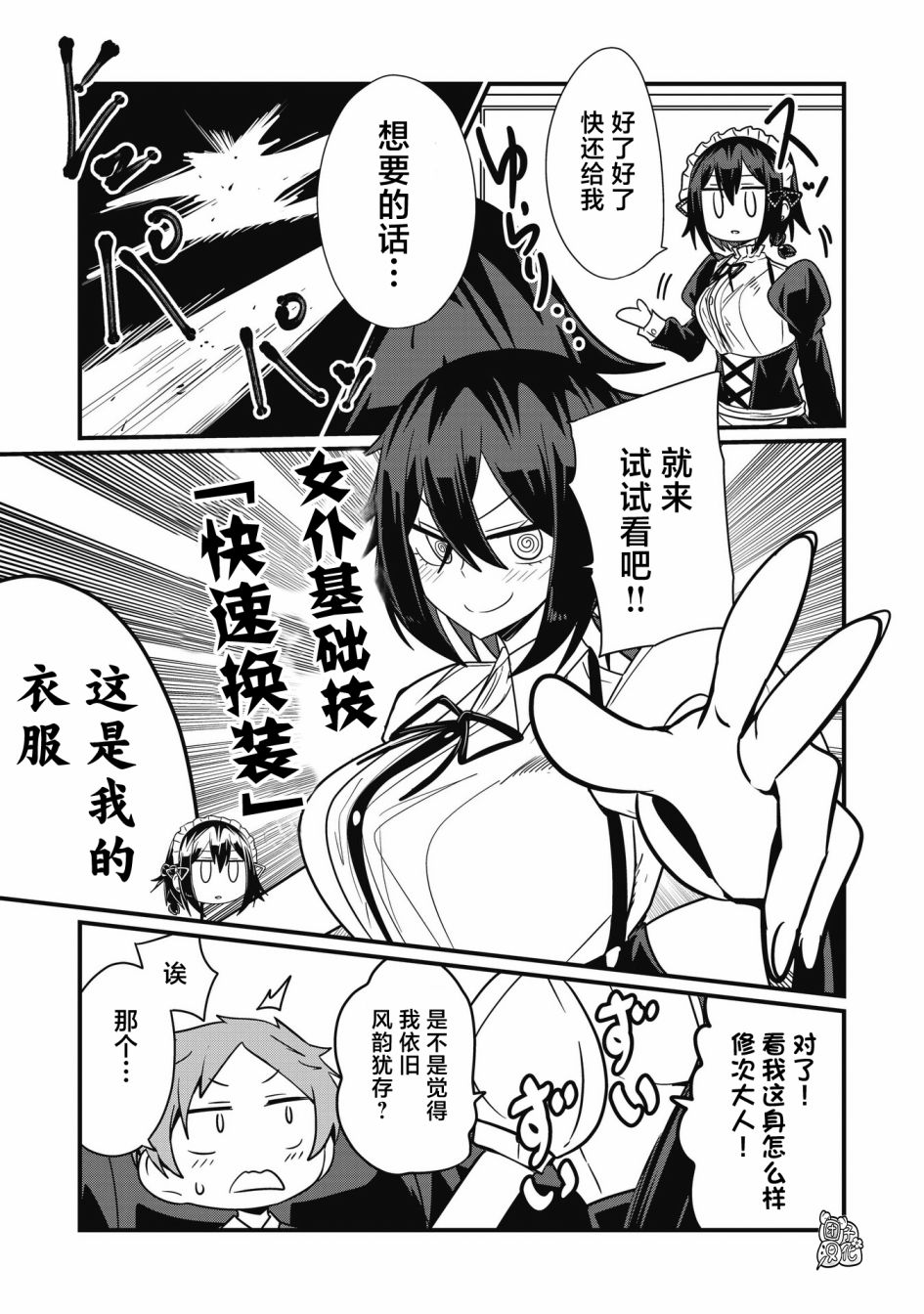 容易漏出心声的女仆小姐到我家来了 46话 第12页