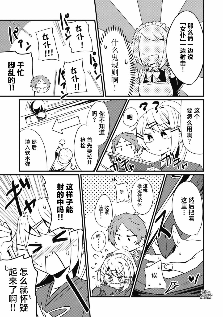 容易漏出心声的女仆小姐到我家来了 48话 第4页