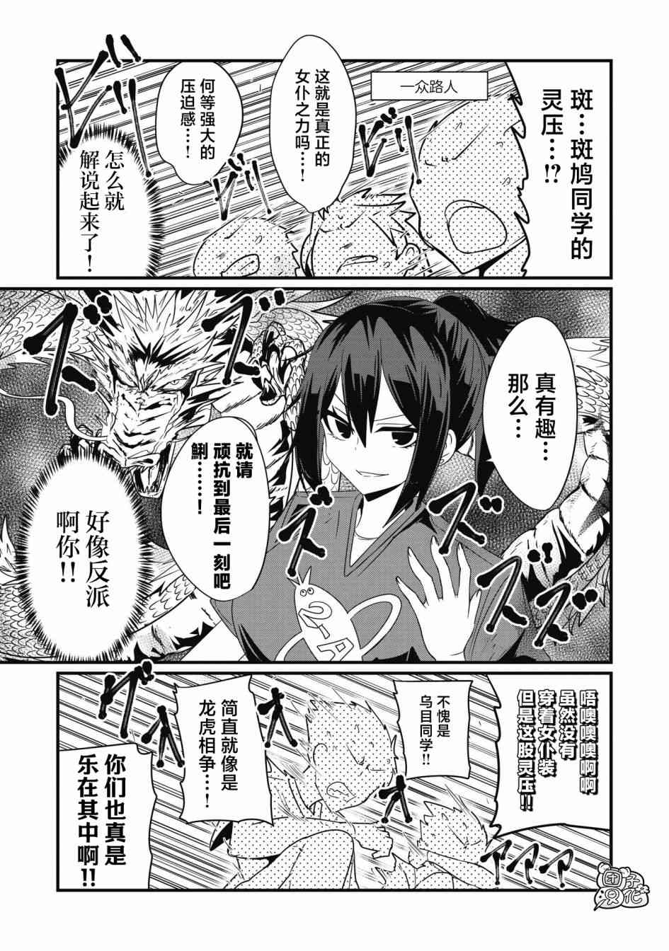 容易漏出心声的女仆小姐到我家来了 48话 第8页