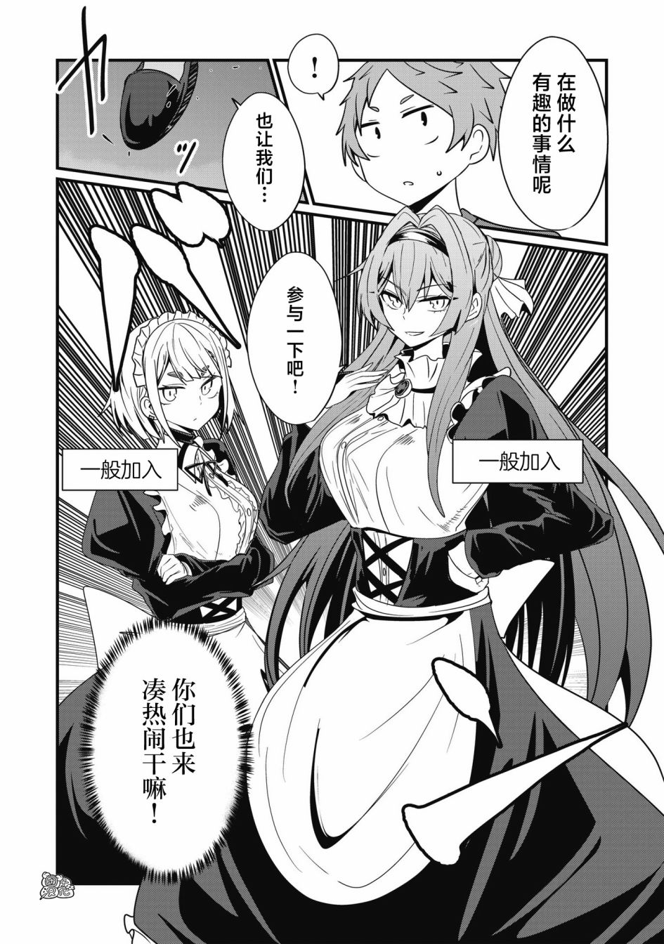 容易漏出心声的女仆小姐到我家来了 48话 第9页