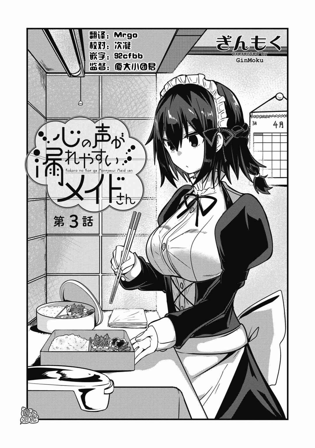 容易漏出心声的女仆小姐到我家来了3话图