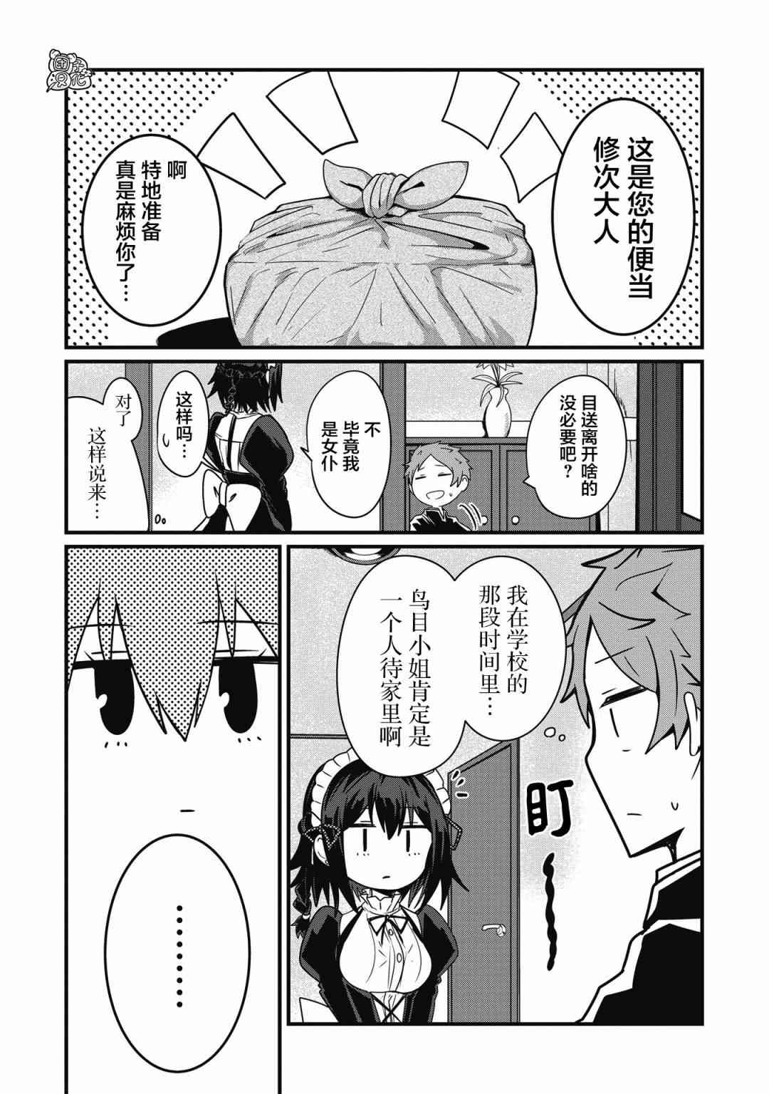 容易漏出心声的女仆小姐到我家来了3话图