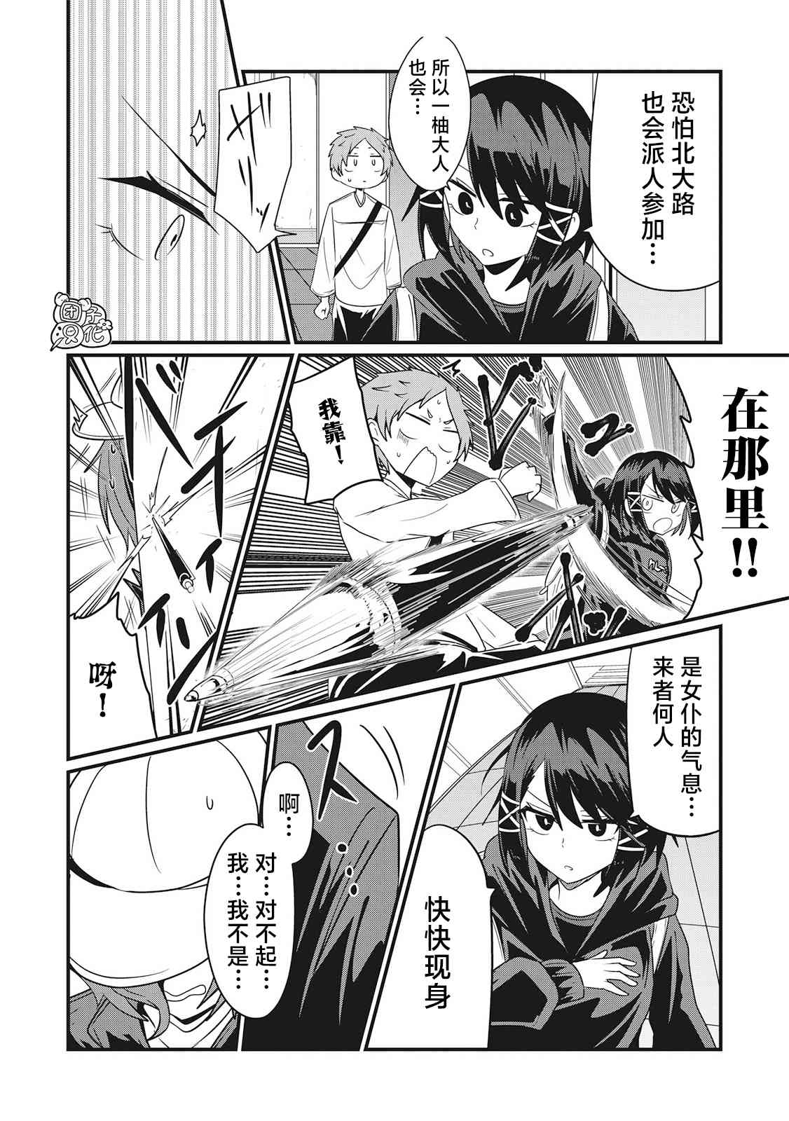 容易漏出心声的女仆小姐到我家来了 49话 第5页