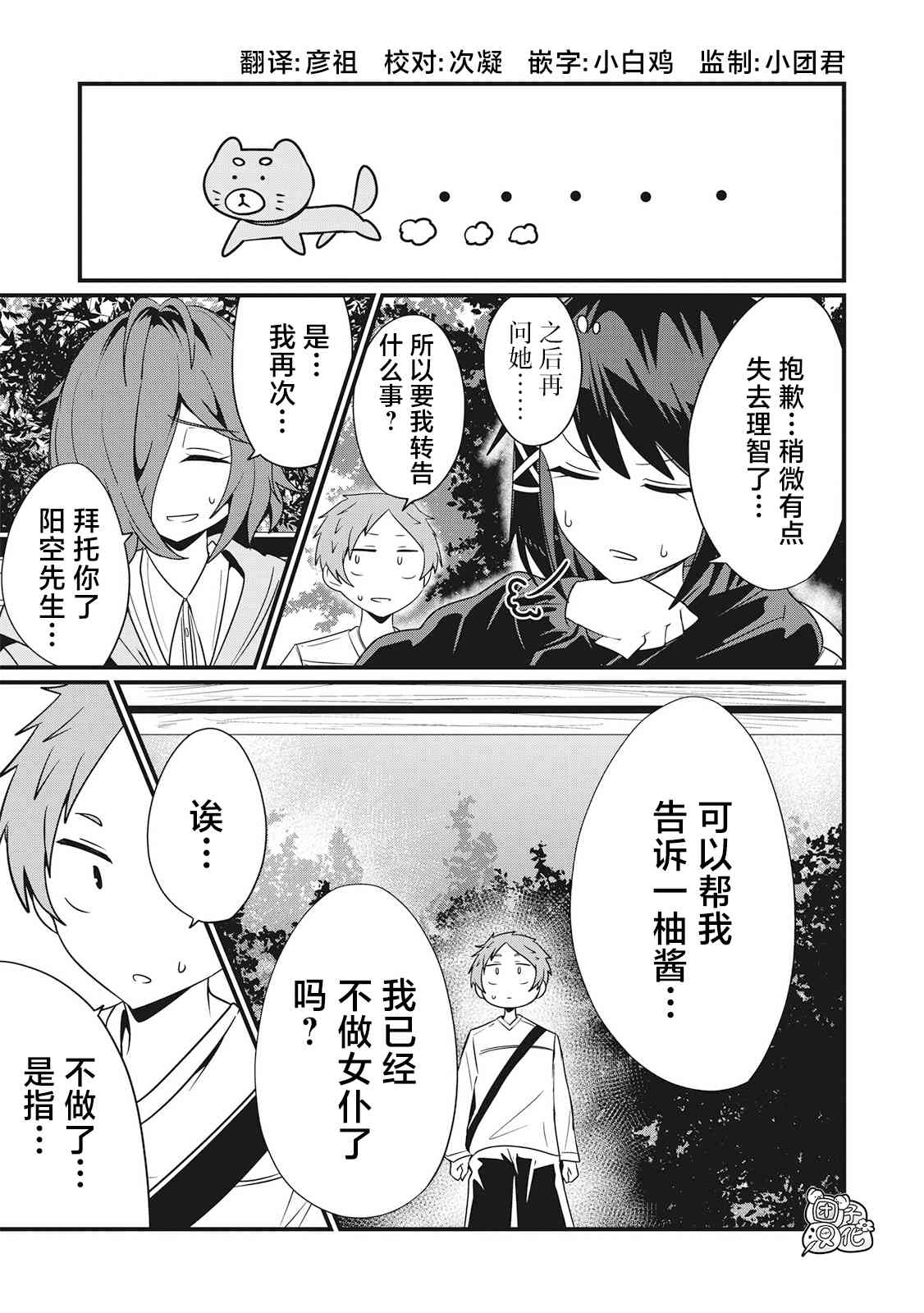 容易漏出心声的女仆小姐到我家来了 49话 第10页