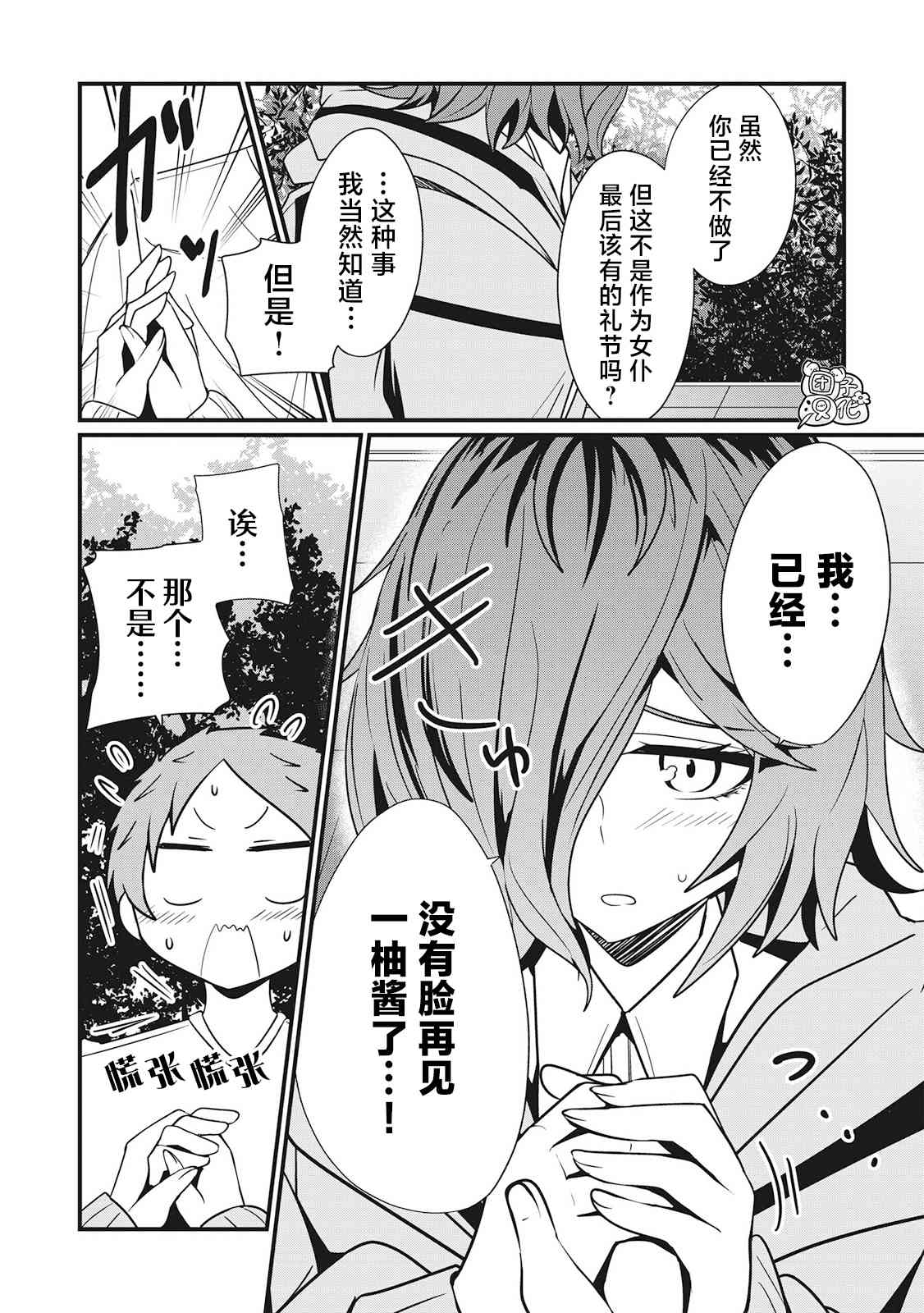 容易漏出心声的女仆小姐到我家来了 49话 第13页