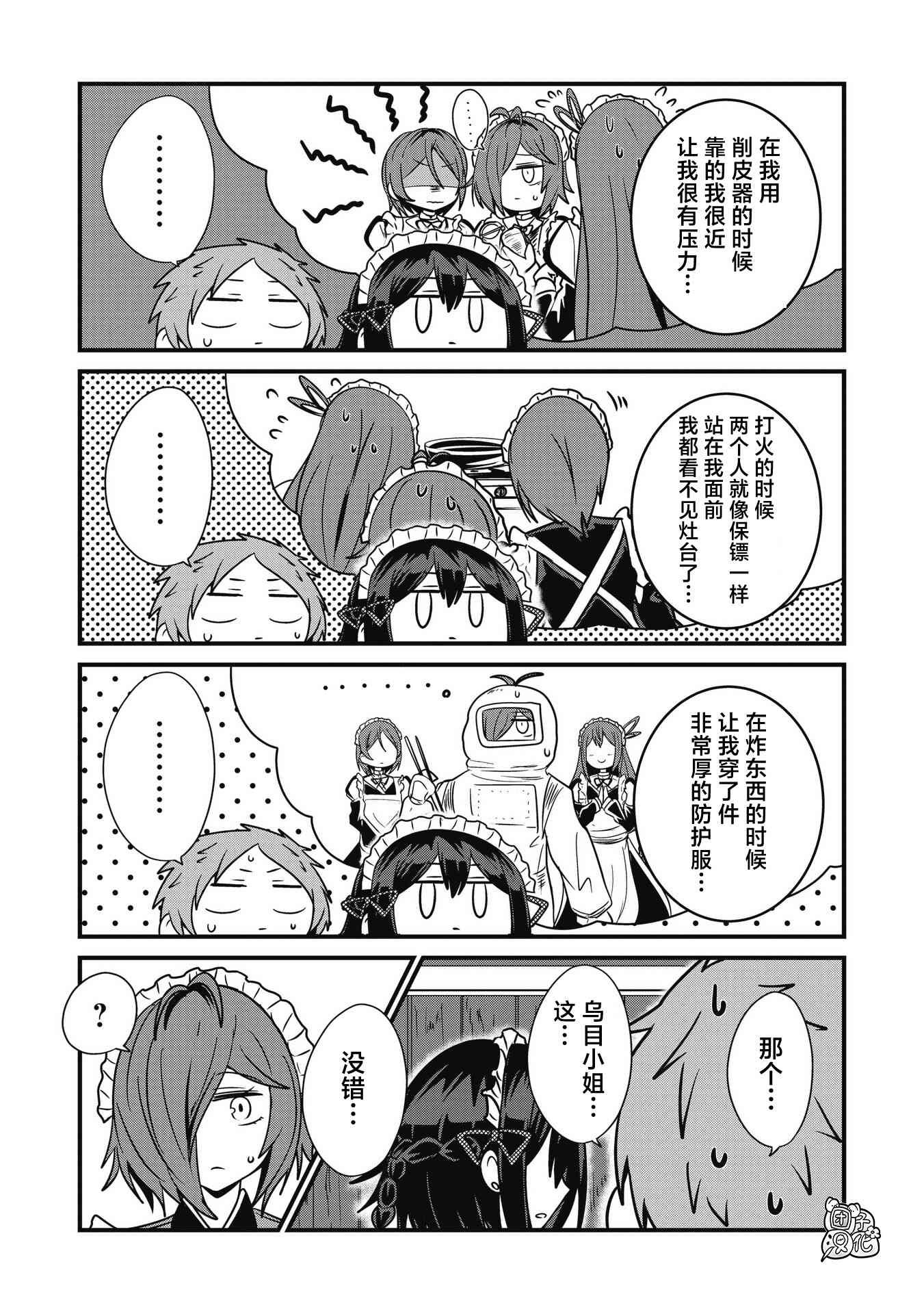 容易漏出心声的女仆小姐到我家来了 50话 第12页