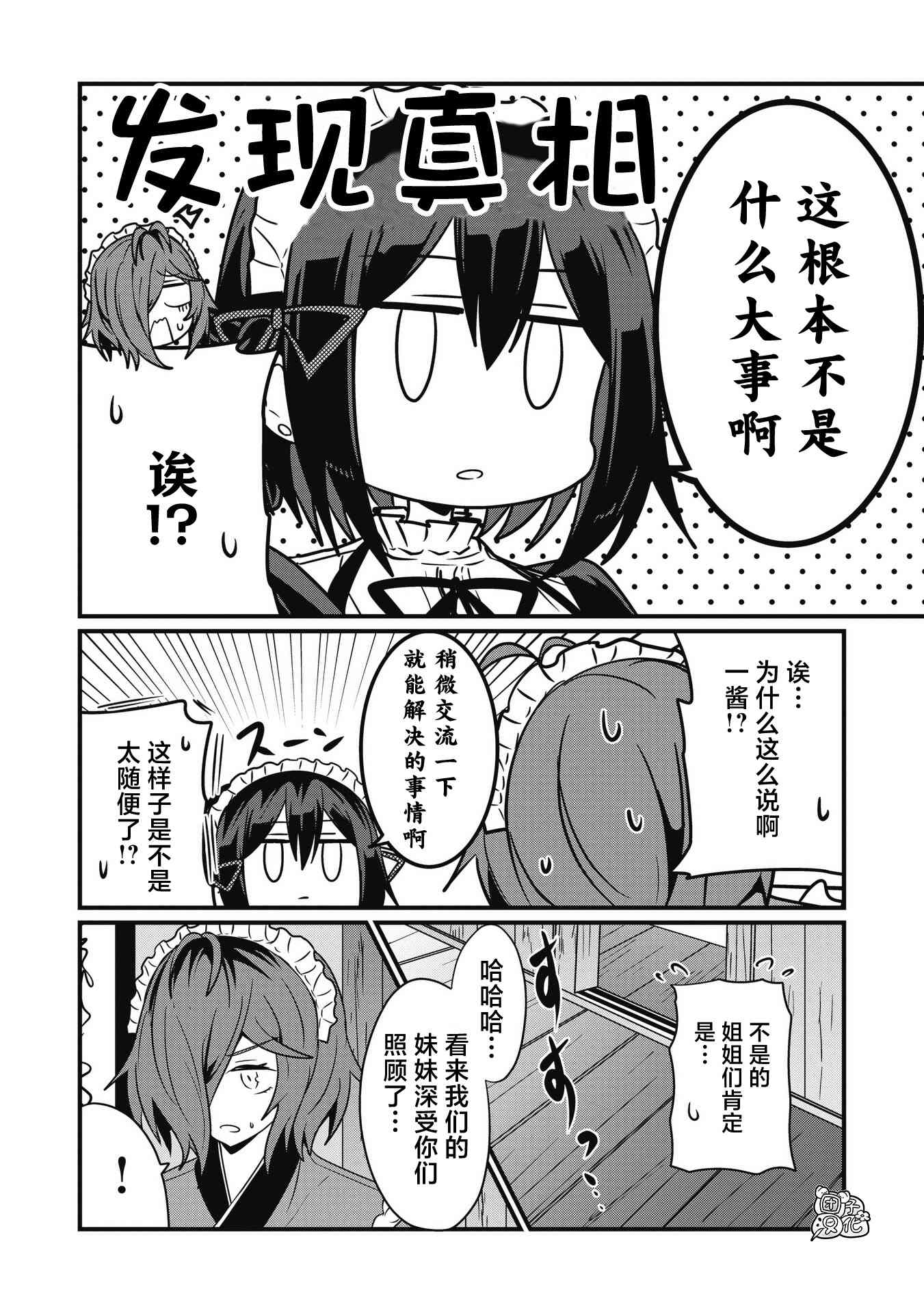 容易漏出心声的女仆小姐到我家来了 50话 第13页