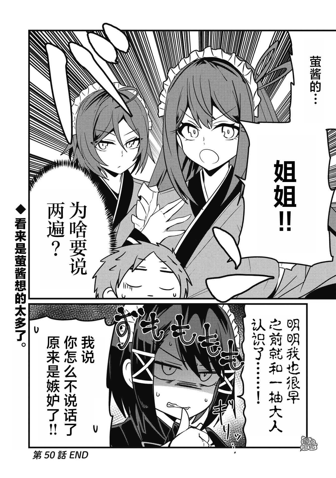 容易漏出心声的女仆小姐到我家来了 50话 第15页