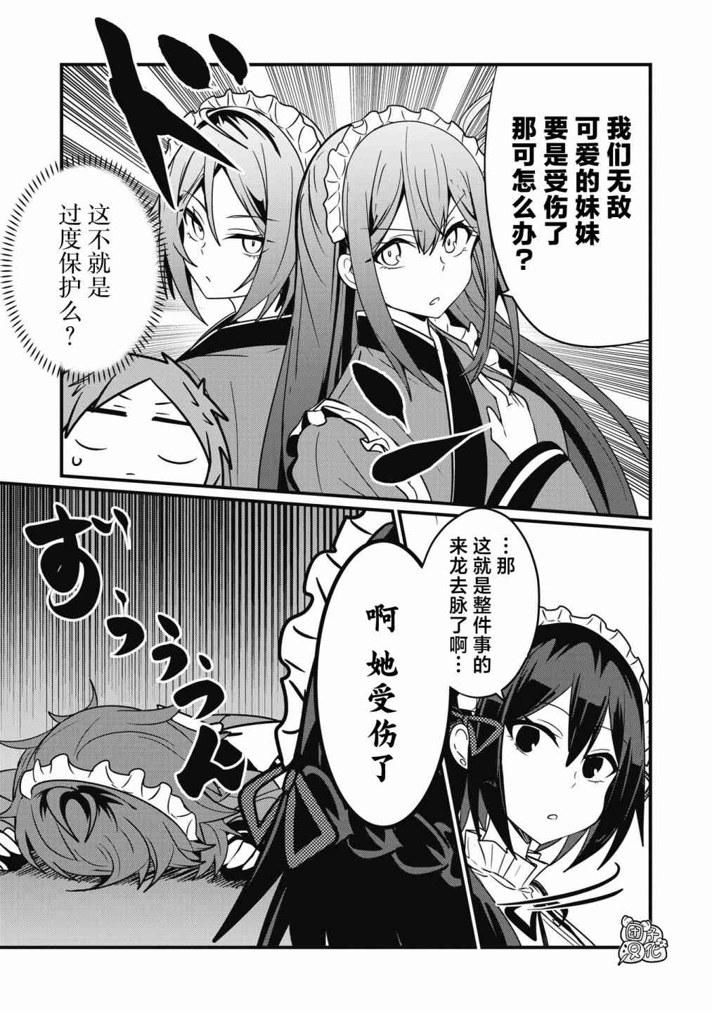 容易漏出心声的女仆小姐到我家来了 51话 第6页