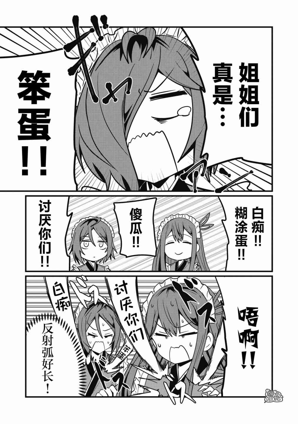 容易漏出心声的女仆小姐到我家来了 51话 第8页