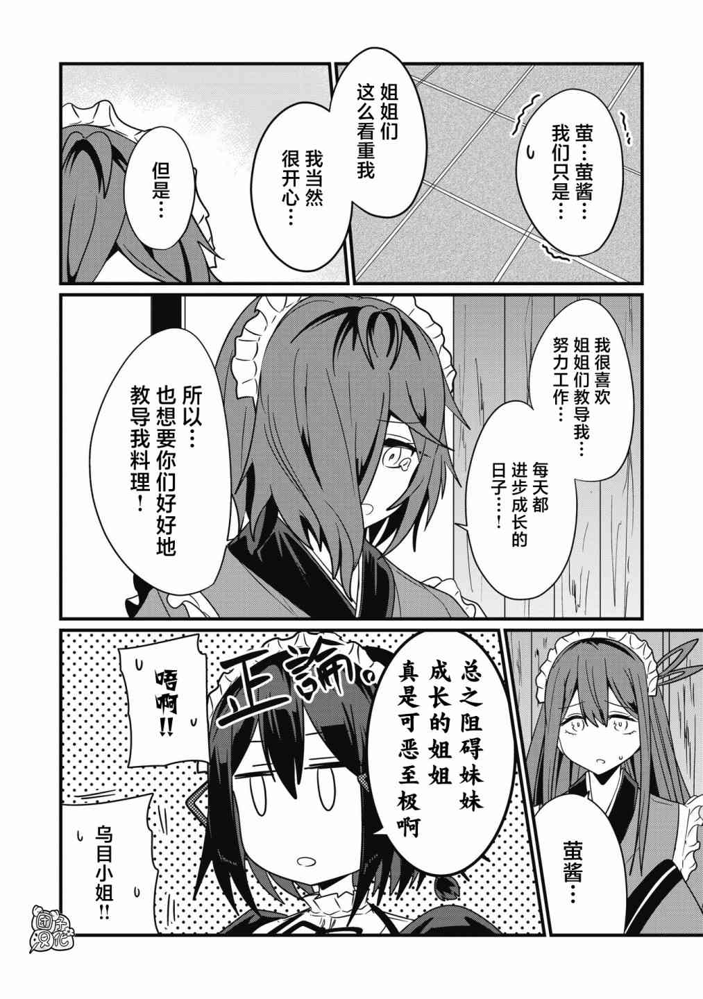 容易漏出心声的女仆小姐到我家来了 51话 第9页