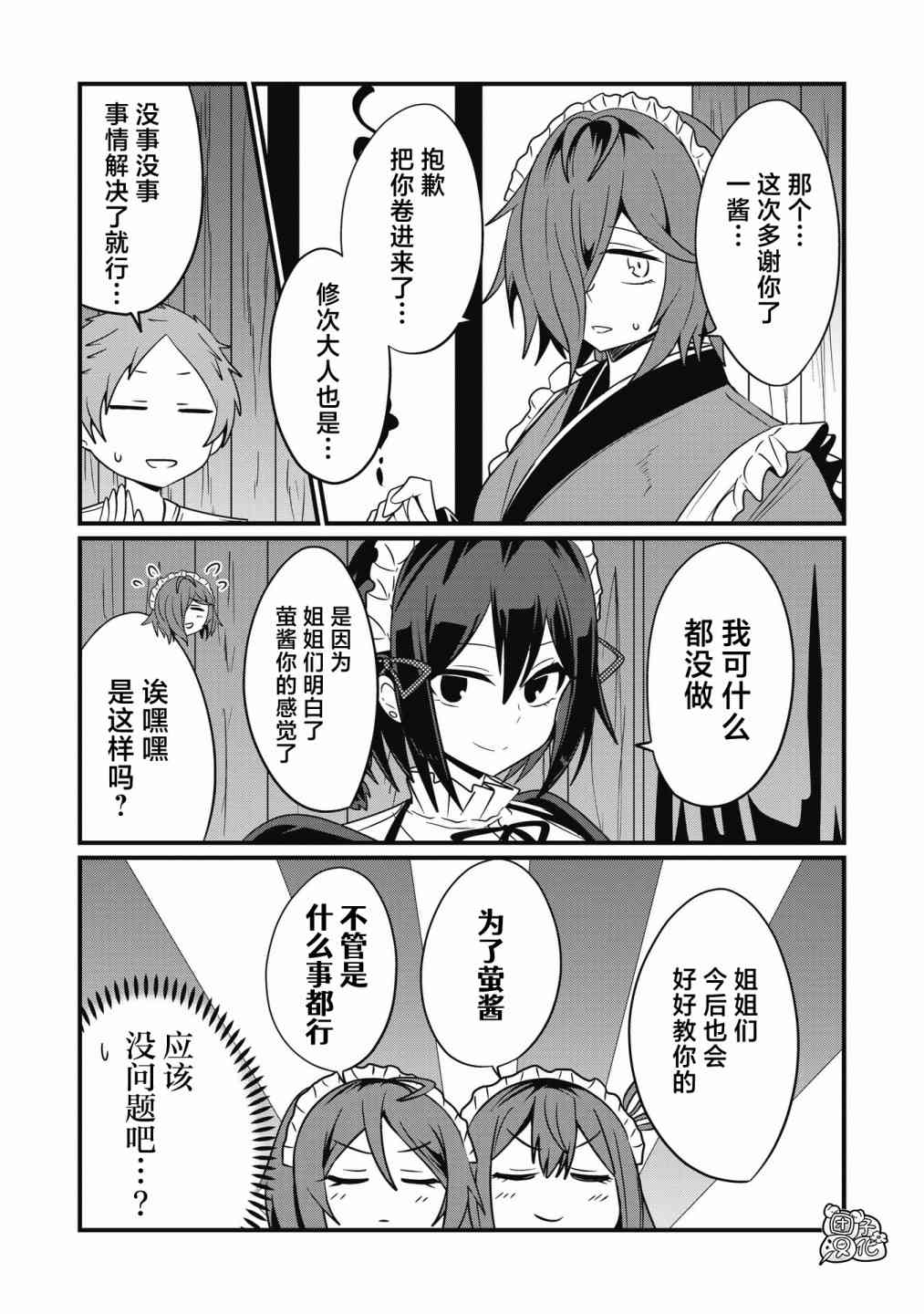 容易漏出心声的女仆小姐到我家来了 51话 第12页