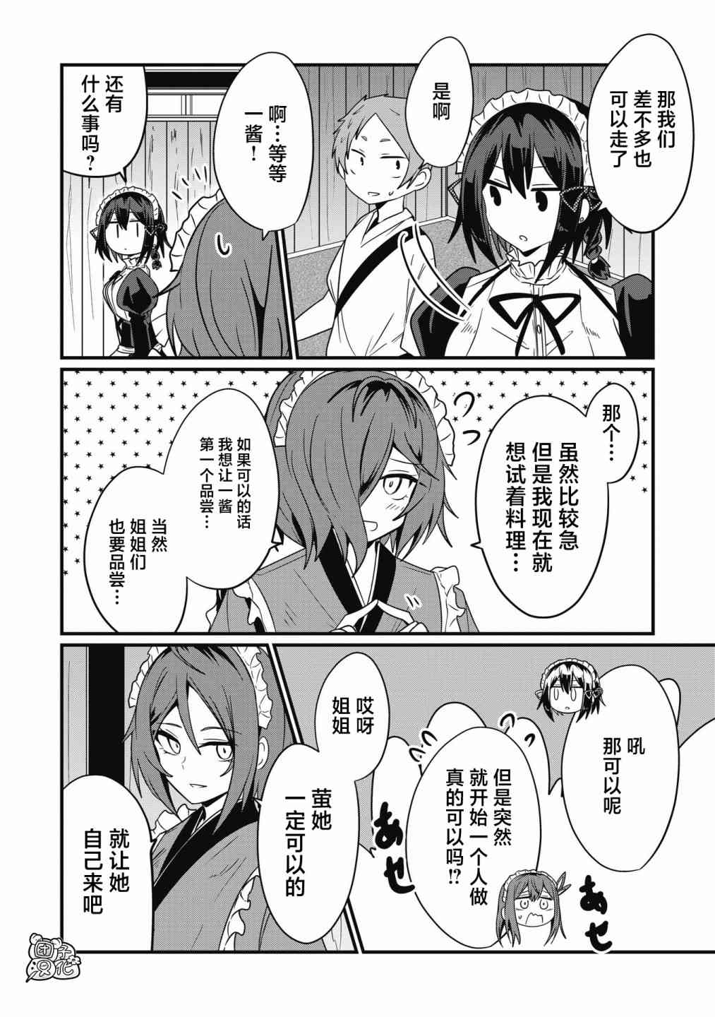 容易漏出心声的女仆小姐到我家来了 51话 第13页