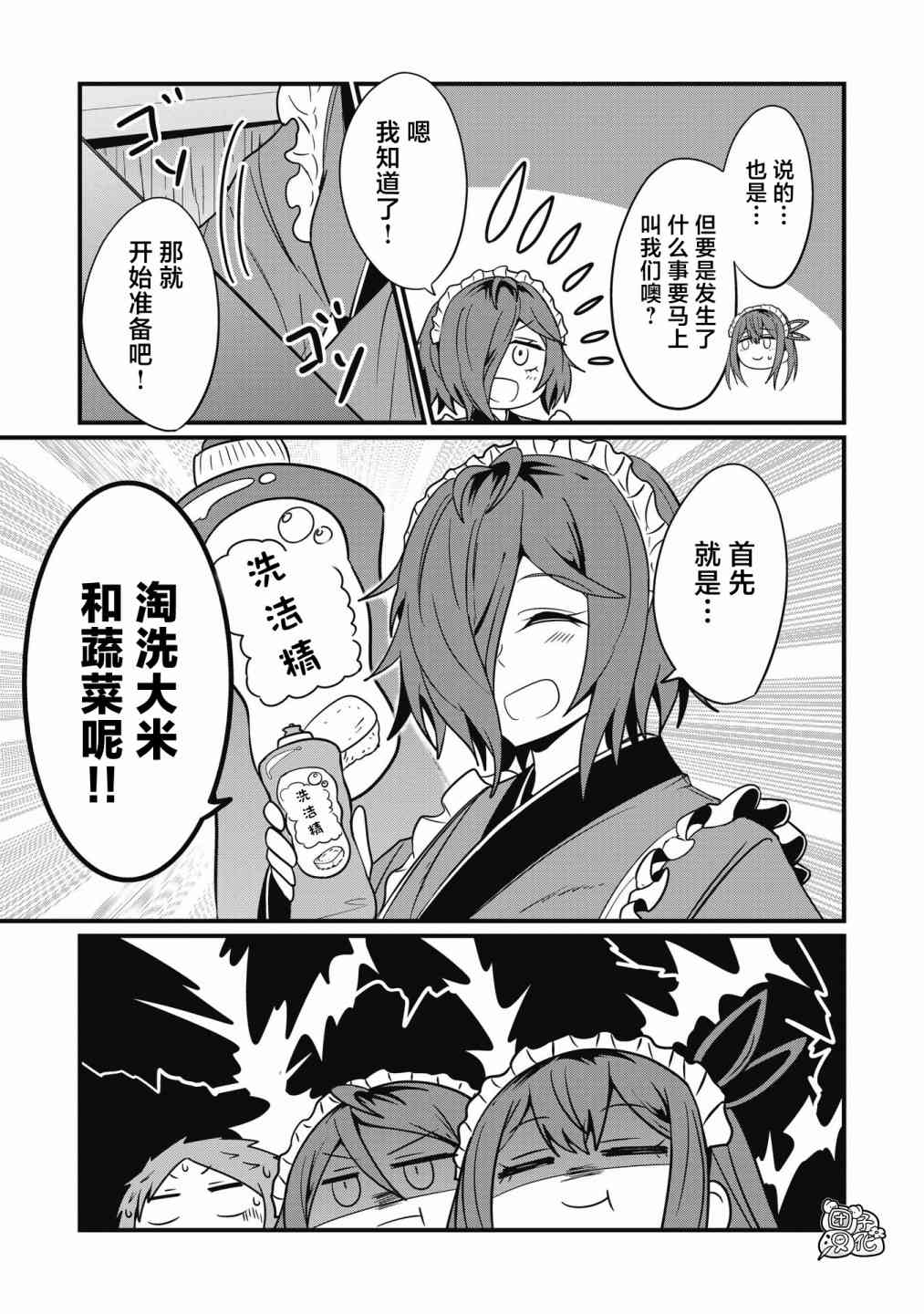 容易漏出心声的女仆小姐到我家来了 51话 第14页