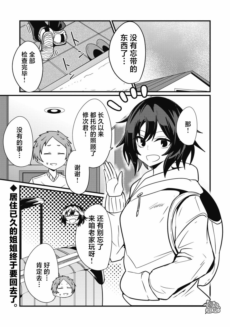 容易漏出心声的女仆小姐到我家来了 52话 第0页