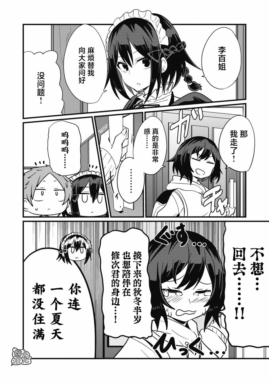 容易漏出心声的女仆小姐到我家来了 52话 第1页