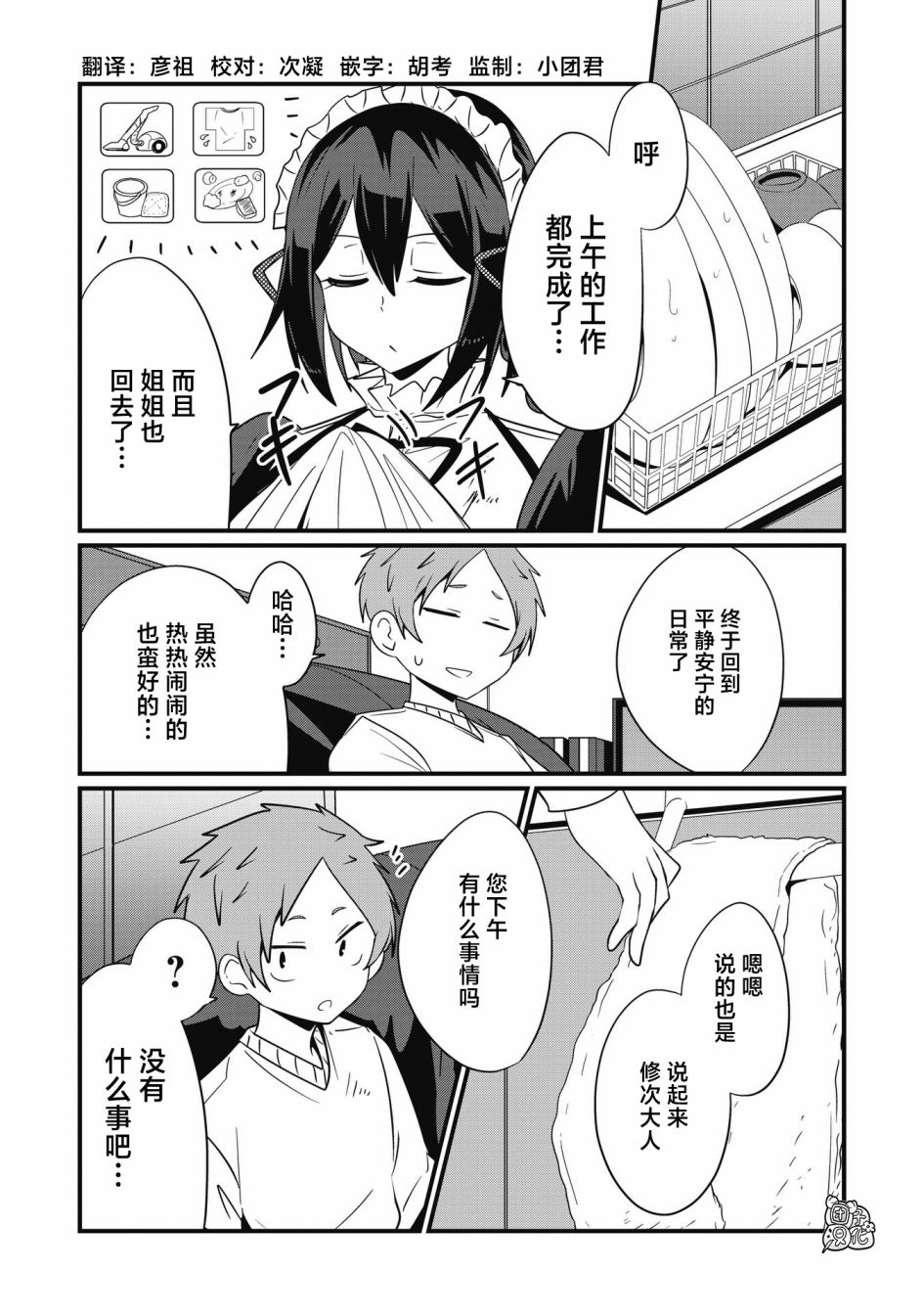 容易漏出心声的女仆小姐到我家来了 52话 第3页