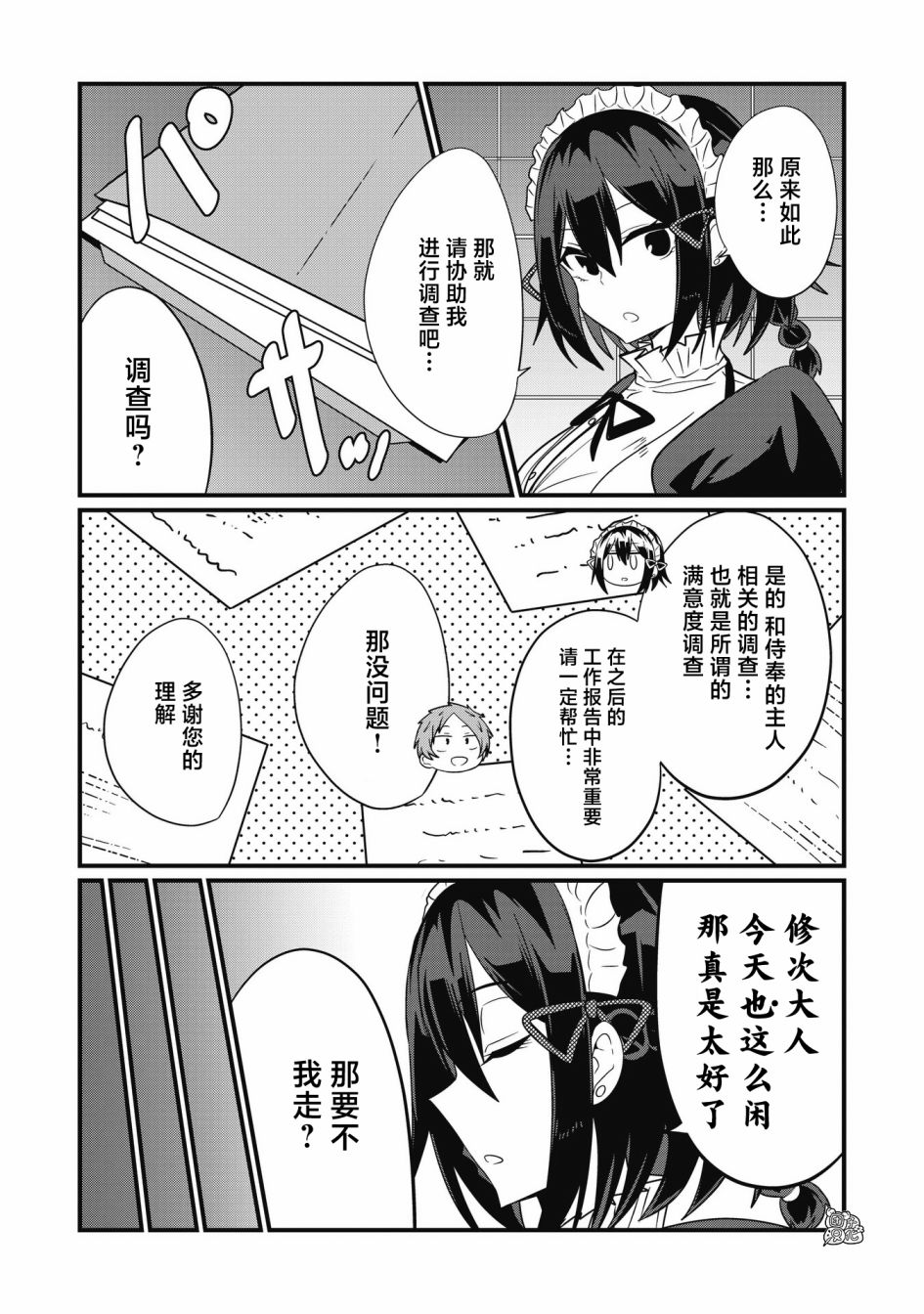 容易漏出心声的女仆小姐到我家来了 52话 第4页