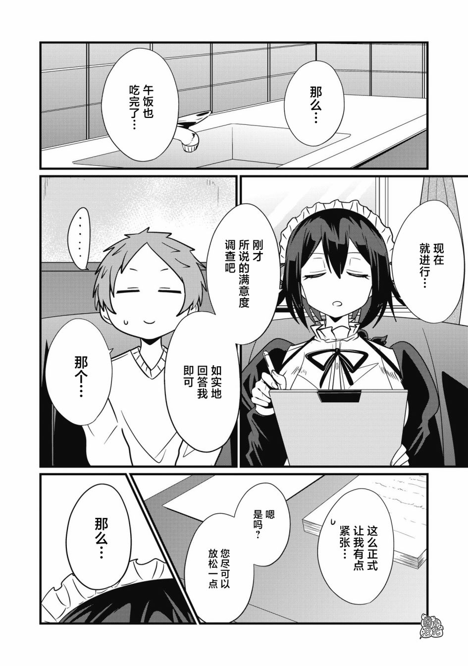 容易漏出心声的女仆小姐到我家来了 52话 第5页