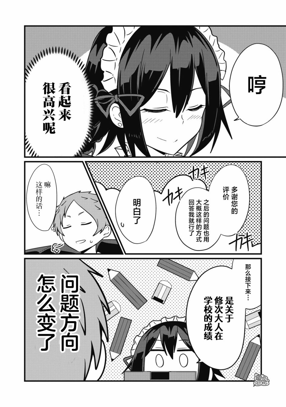 容易漏出心声的女仆小姐到我家来了 52话 第7页