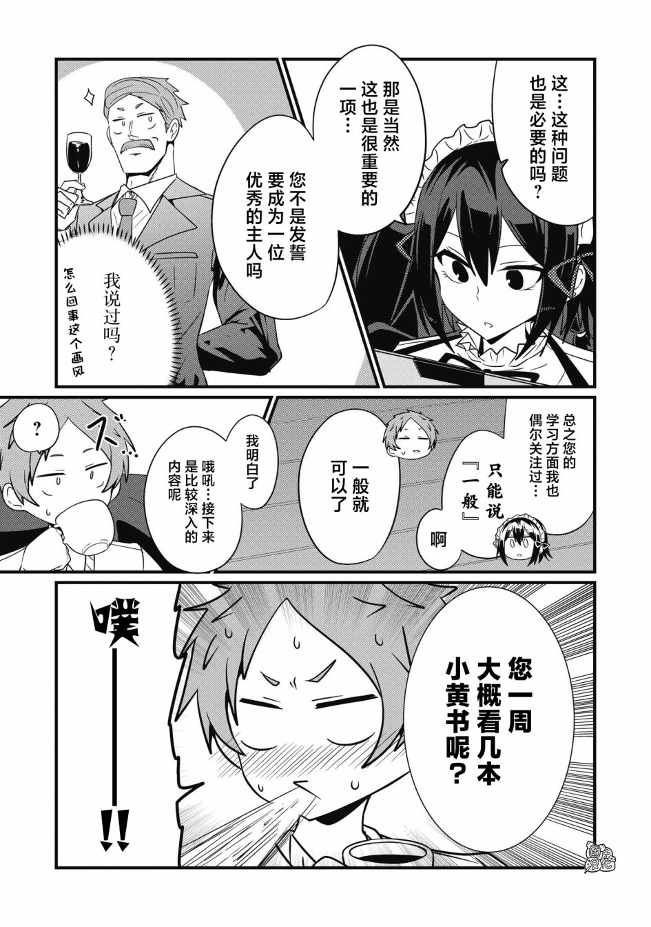 容易漏出心声的女仆小姐到我家来了 52话 第8页