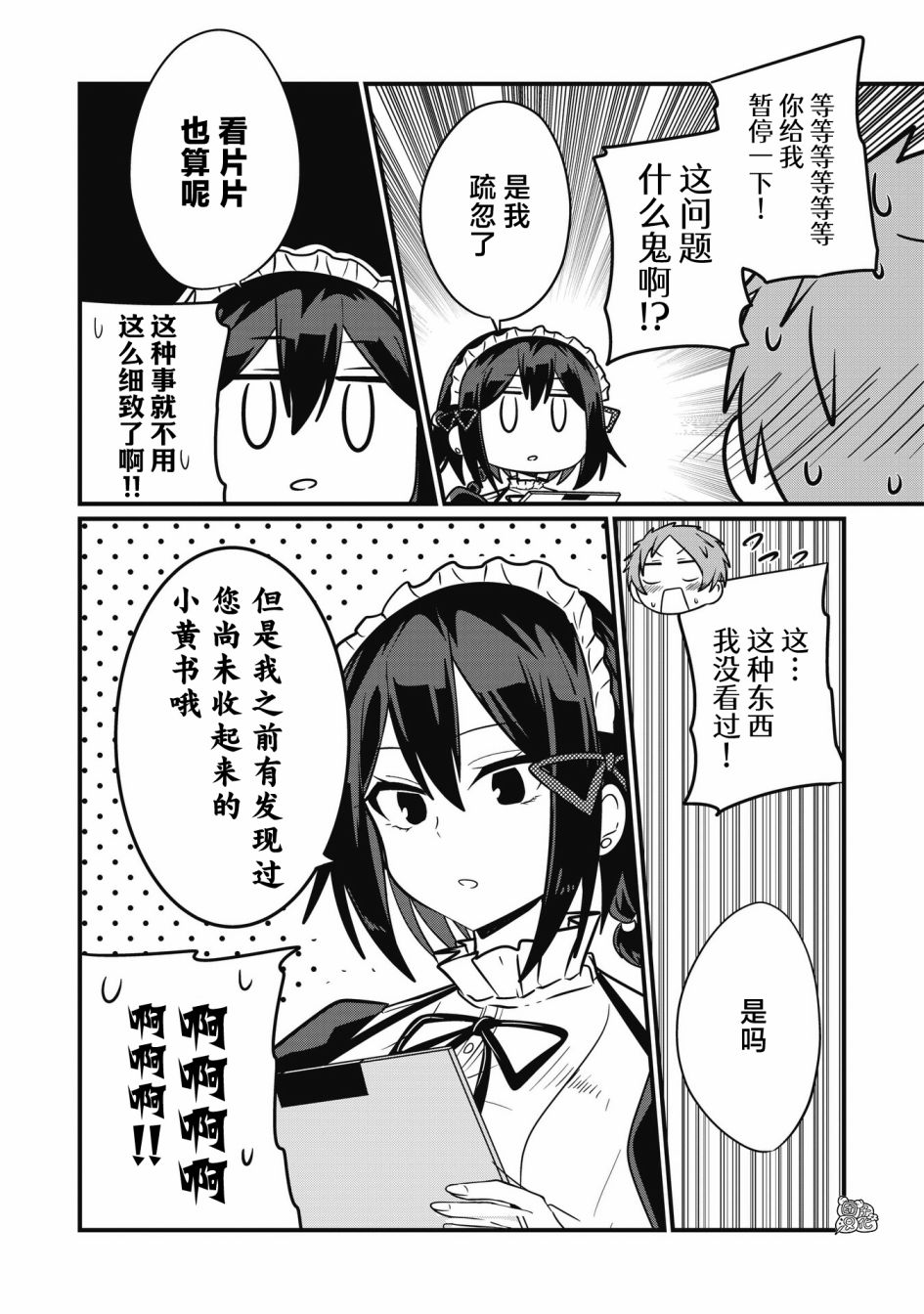 容易漏出心声的女仆小姐到我家来了52话图