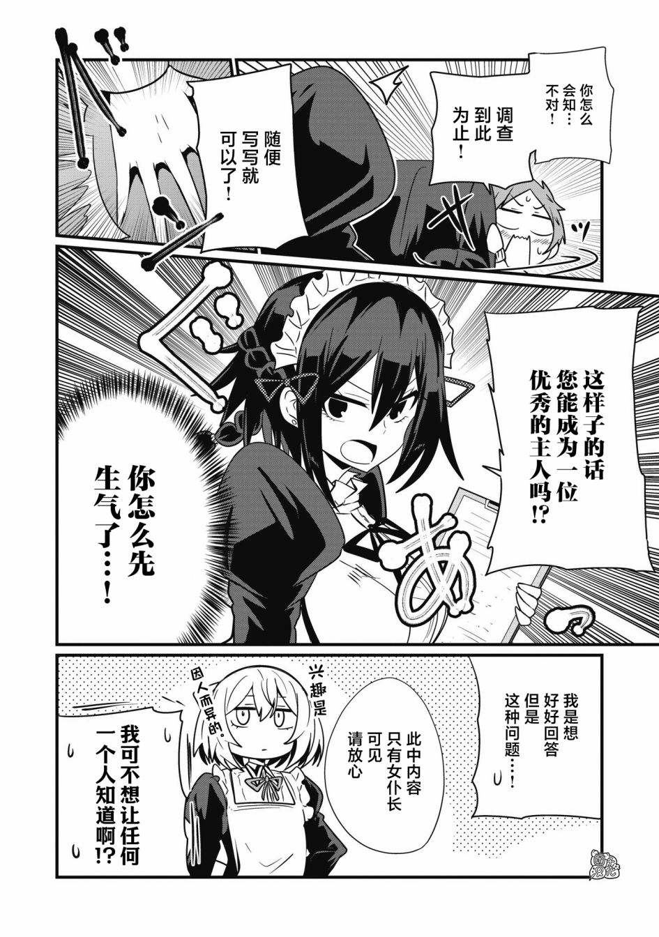 容易漏出心声的女仆小姐到我家来了 52话 第11页