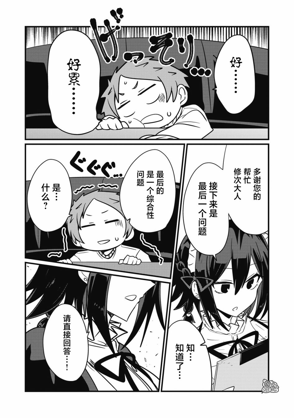 容易漏出心声的女仆小姐到我家来了 52话 第13页