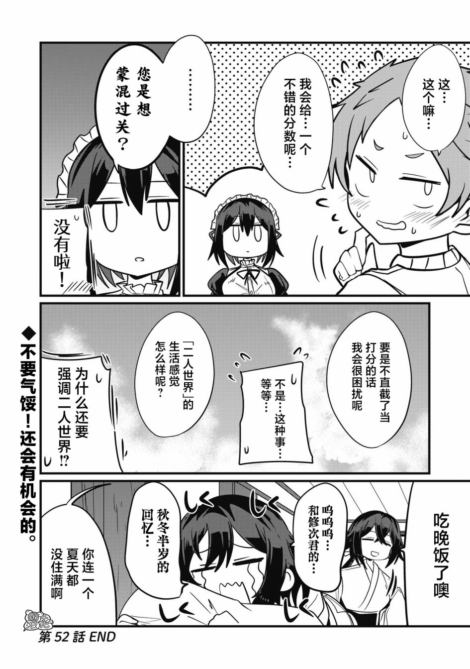 容易漏出心声的女仆小姐到我家来了 52话 第15页