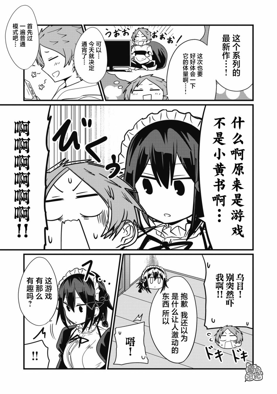 容易漏出心声的女仆小姐到我家来了 53话 第4页