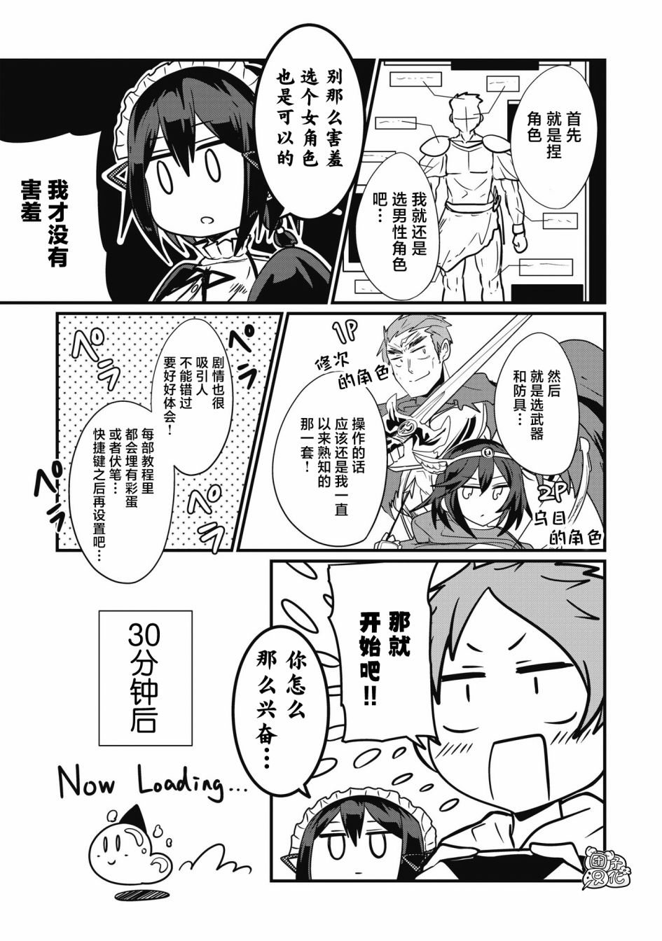 容易漏出心声的女仆小姐到我家来了 53话 第6页