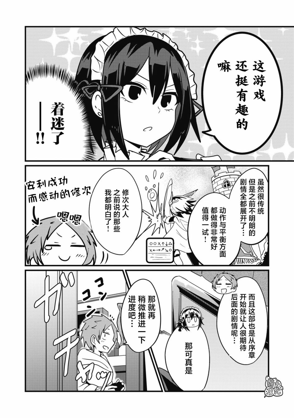 容易漏出心声的女仆小姐到我家来了 53话 第7页