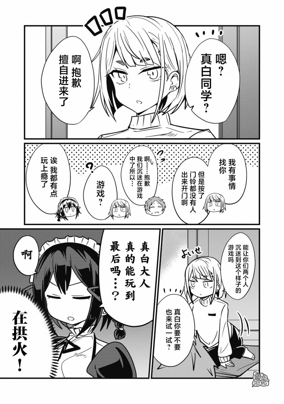 容易漏出心声的女仆小姐到我家来了 53话 第8页